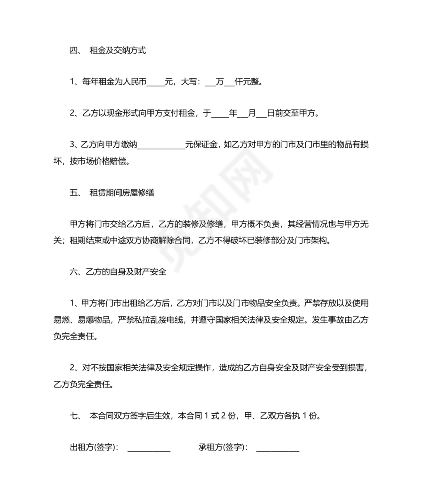门市租赁合同