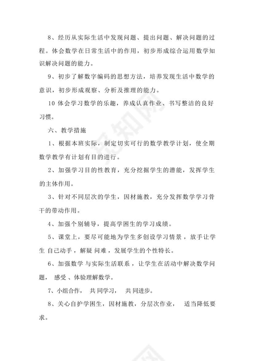 人教版五年级数学上册教学计划