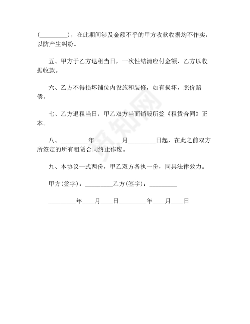 解除租赁合同协议书简单版