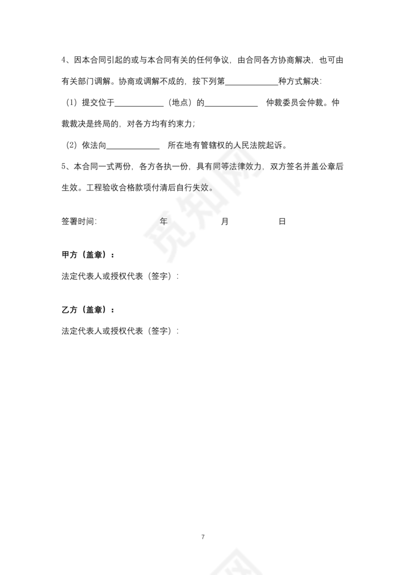 分包合同协议书