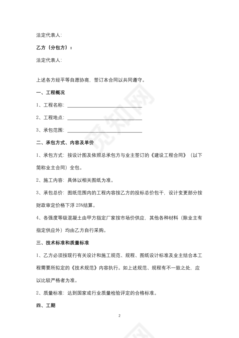 分包合同协议书