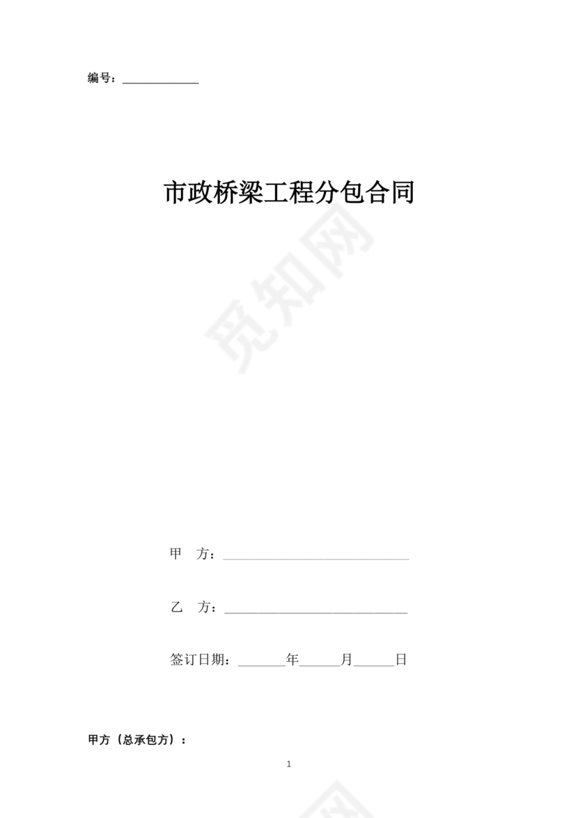 分包合同协议书