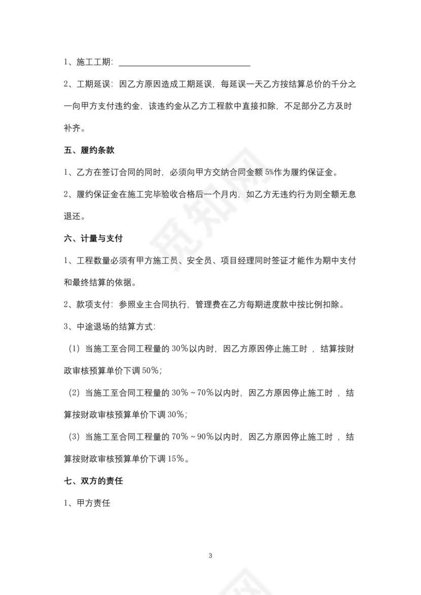 分包合同协议书