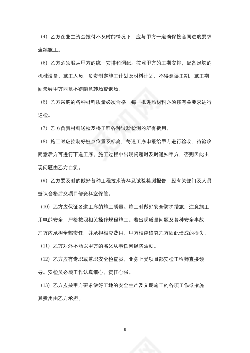 分包合同协议书