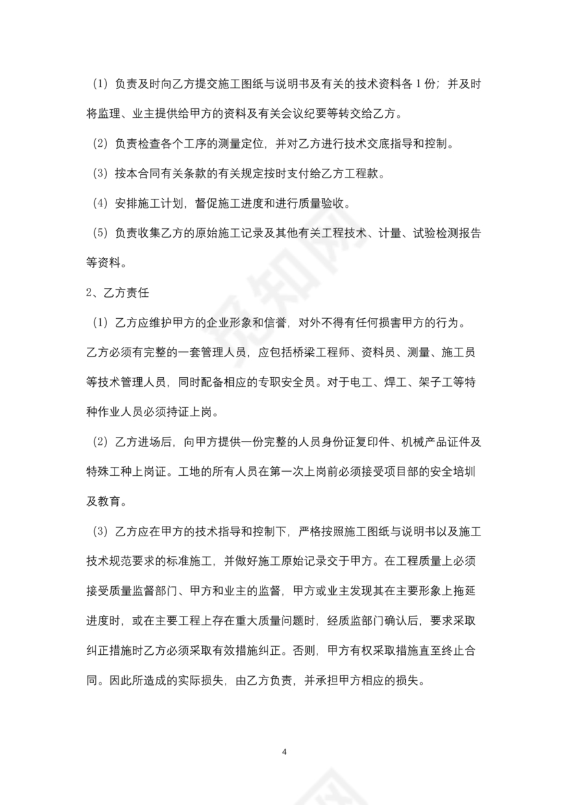 分包合同协议书