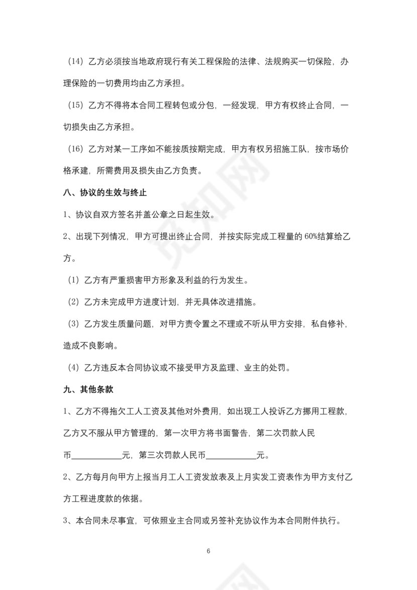 分包合同协议书