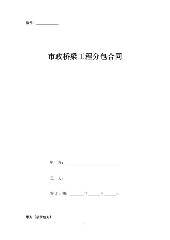 分包合同协议书