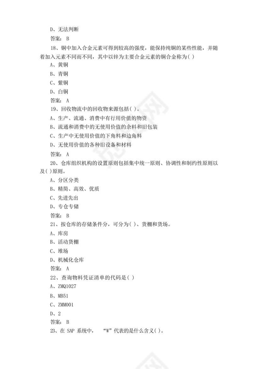 粮油仓储管理员初级考试试题