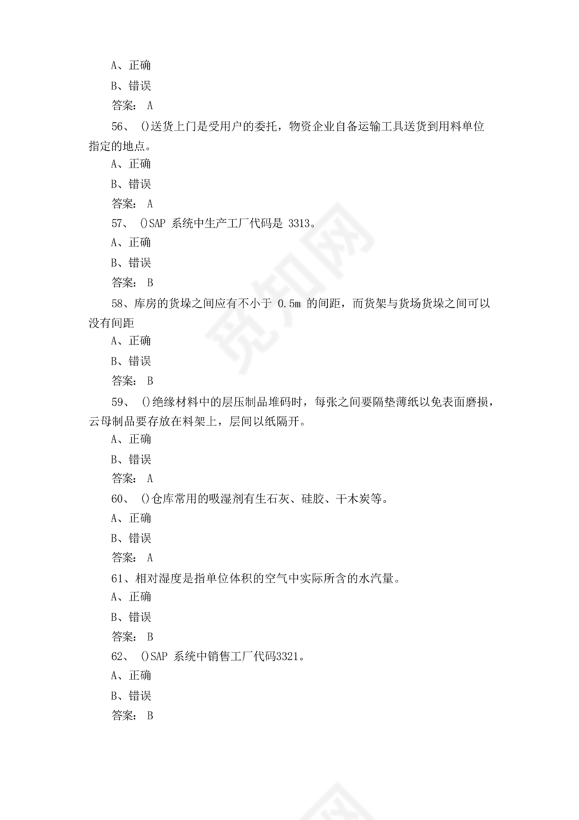 粮油仓储管理员初级考试试题