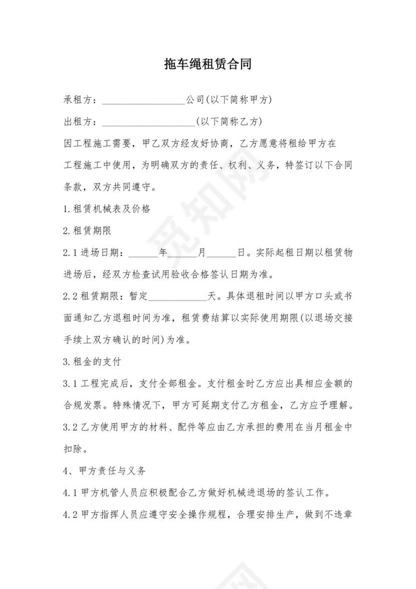 拖车租赁合同范本简单