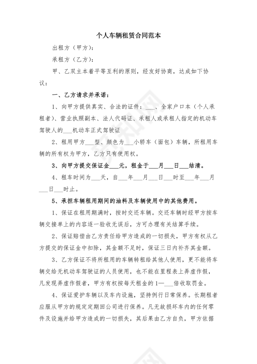 个人车辆租赁合同协议