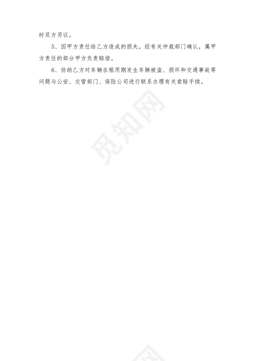 个人车辆租赁合同协议