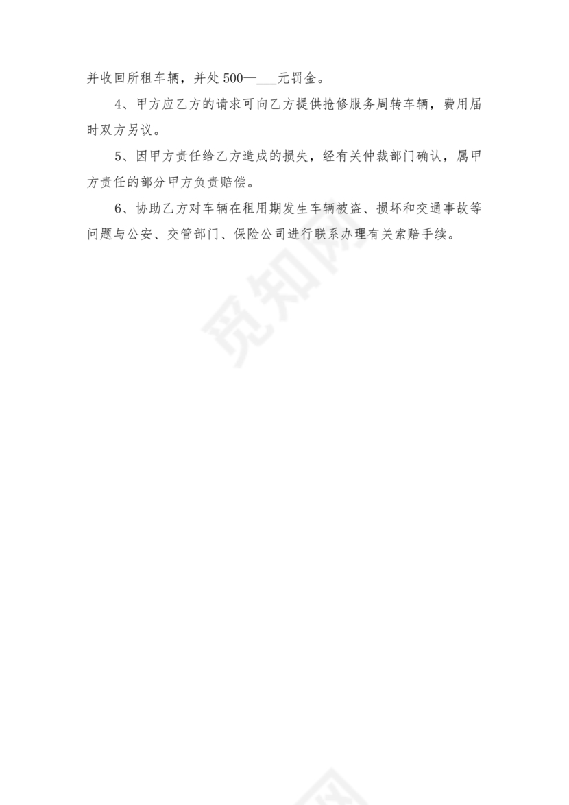 个人车辆租赁合同协议