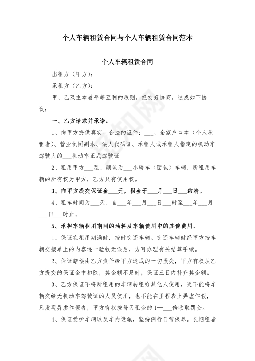 个人车辆租赁合同协议