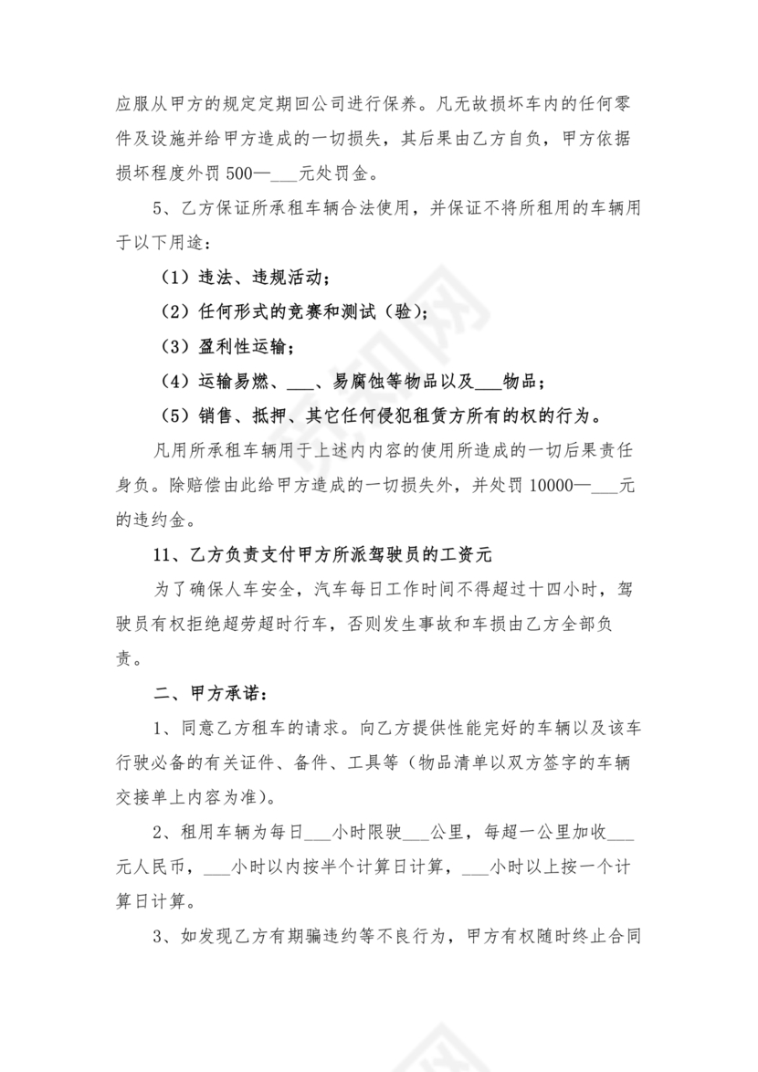 个人车辆租赁合同协议