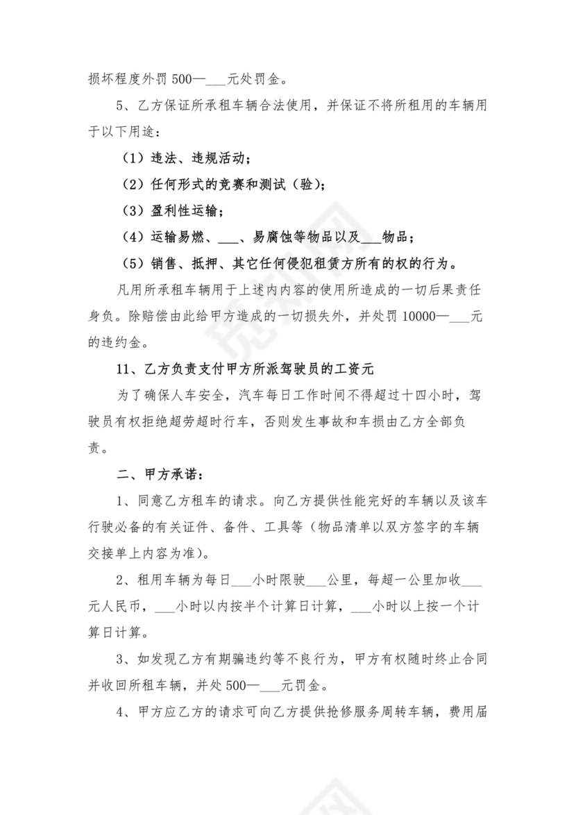 个人车辆租赁合同协议