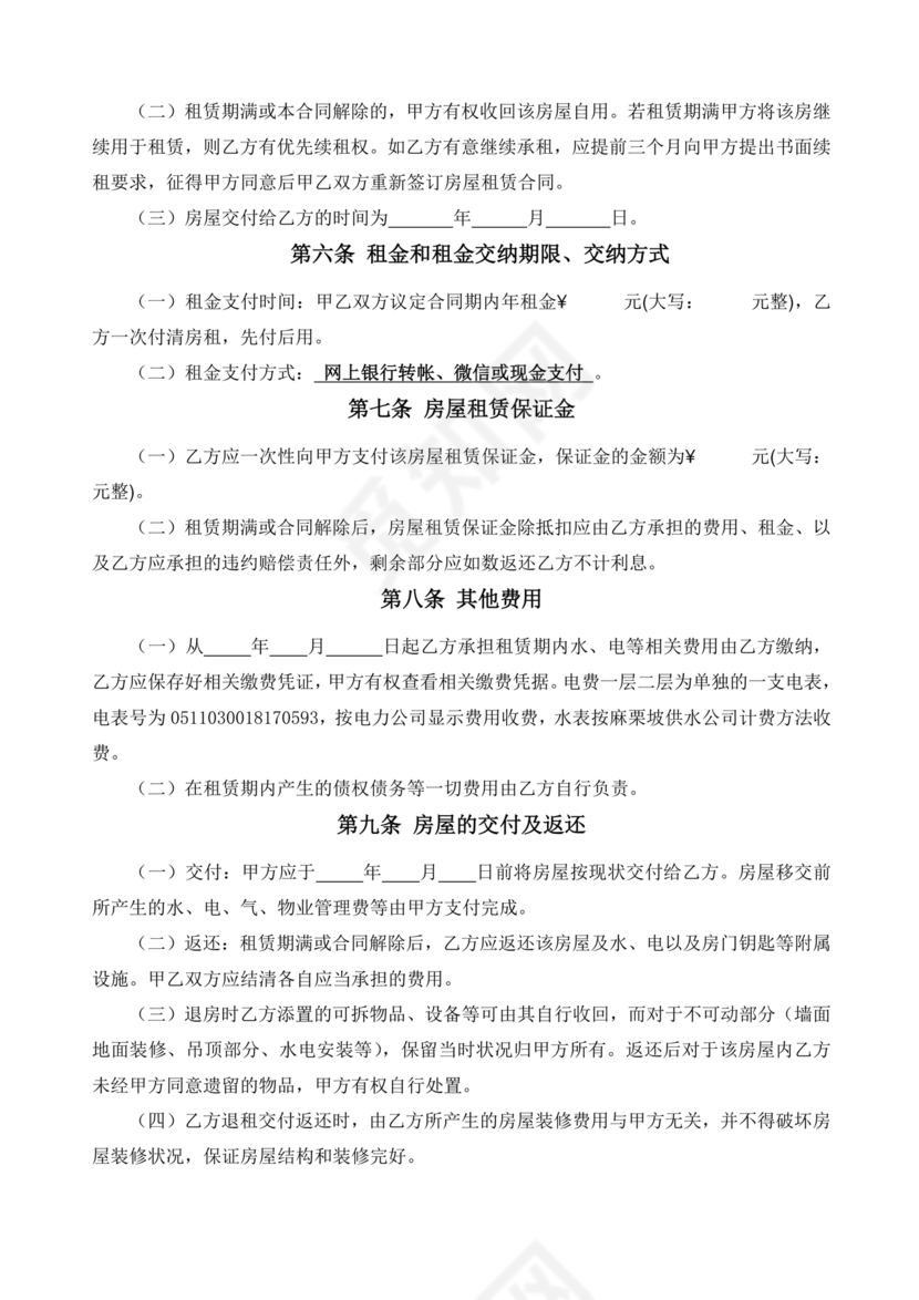 自建房租赁合同