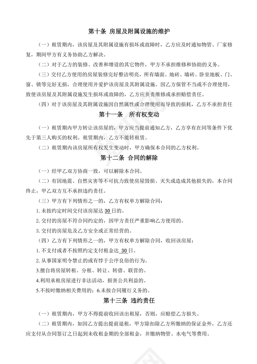 自建房租赁合同