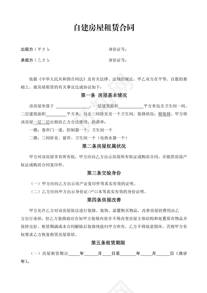 自建房租赁合同