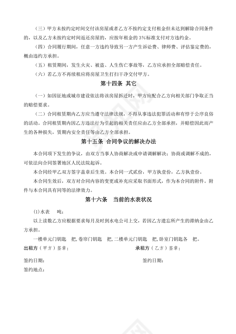 自建房租赁合同