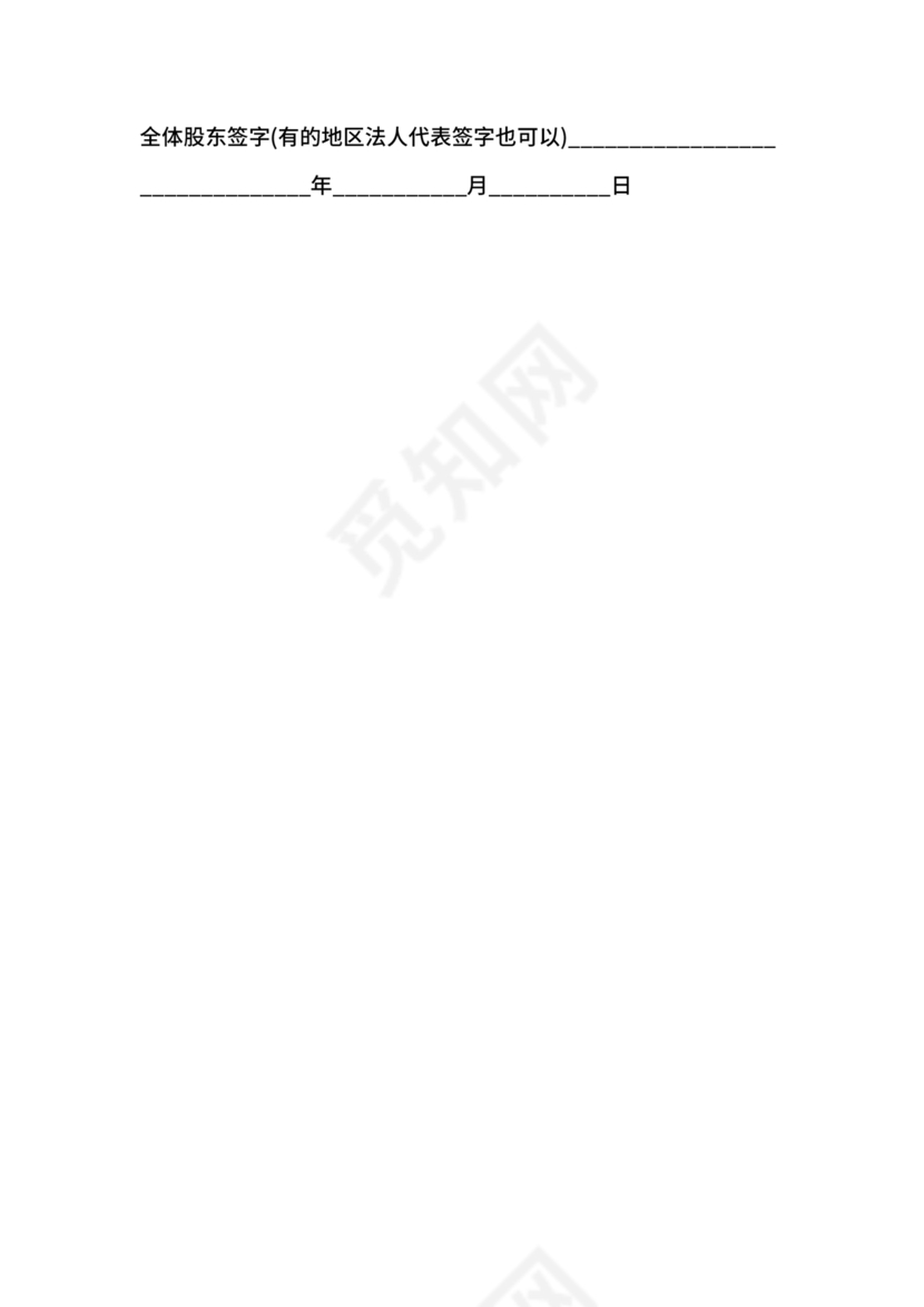 股东会决议模板