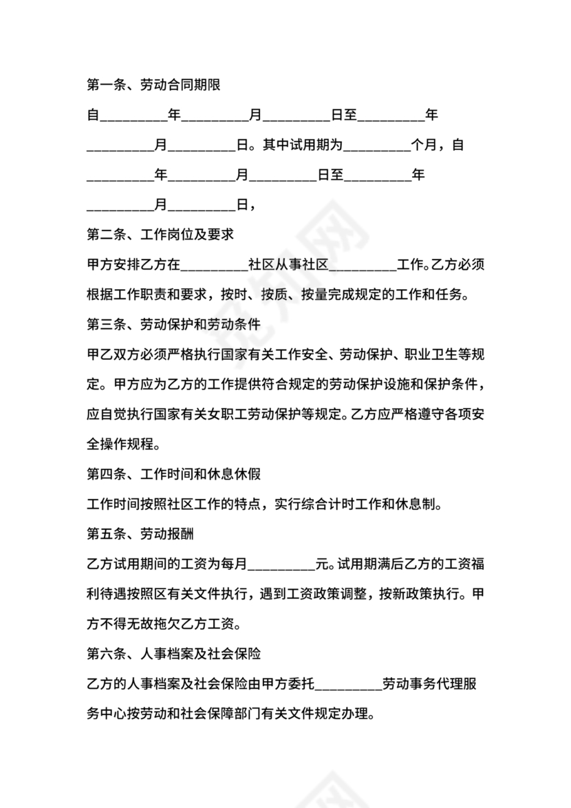 工作劳动合同模板下载免费