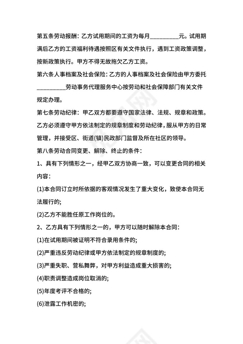 工作劳动合同模板下载免费