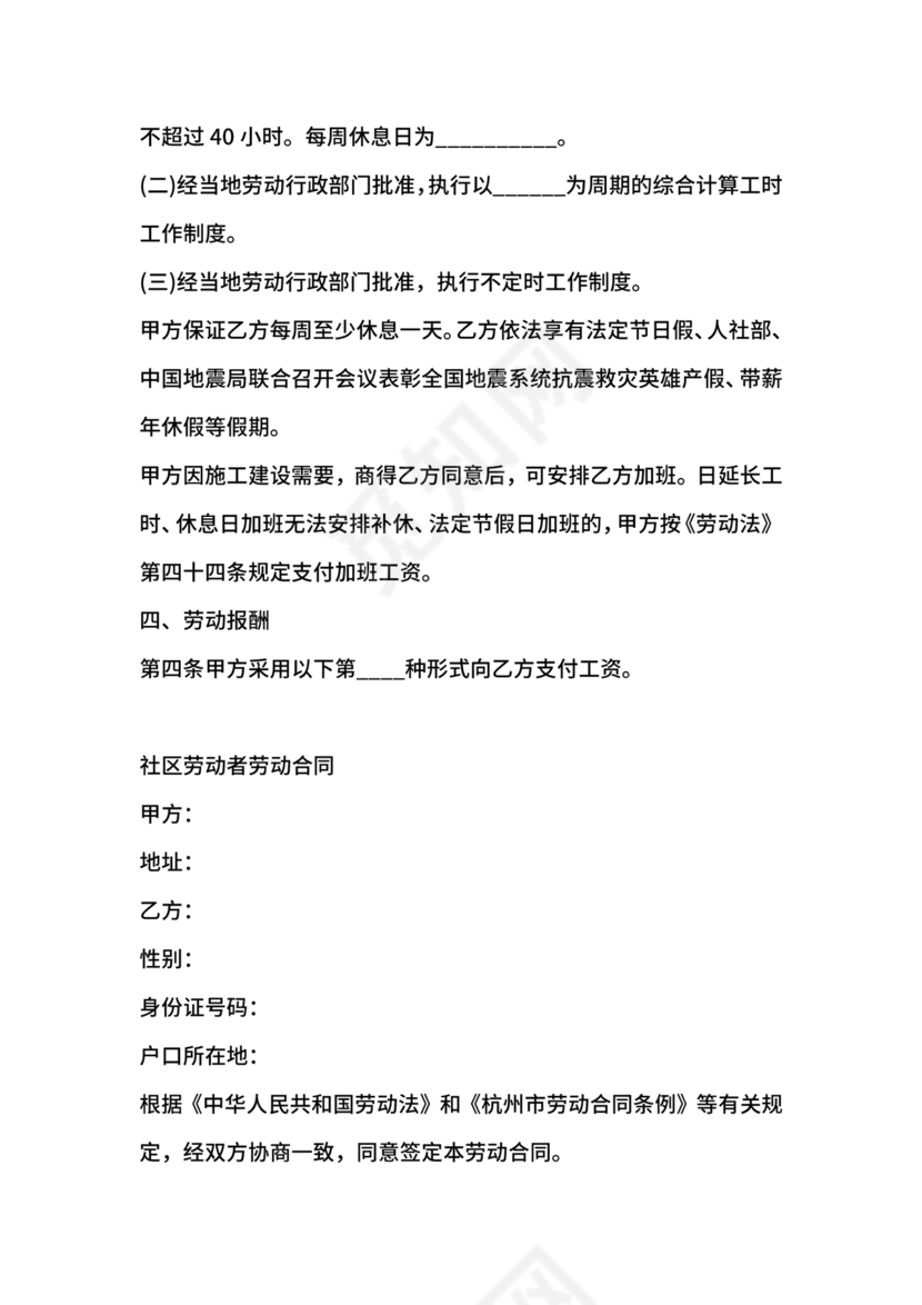 工作劳动合同模板下载免费