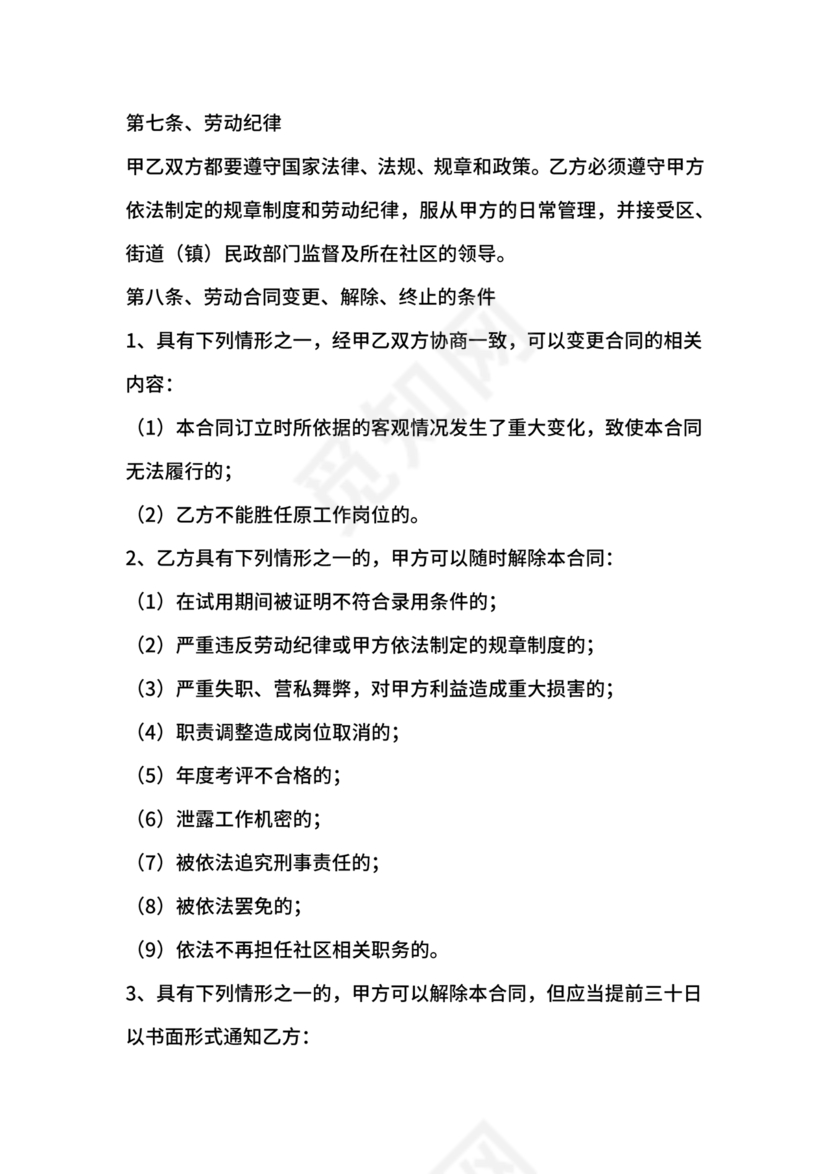 工作劳动合同模板下载免费