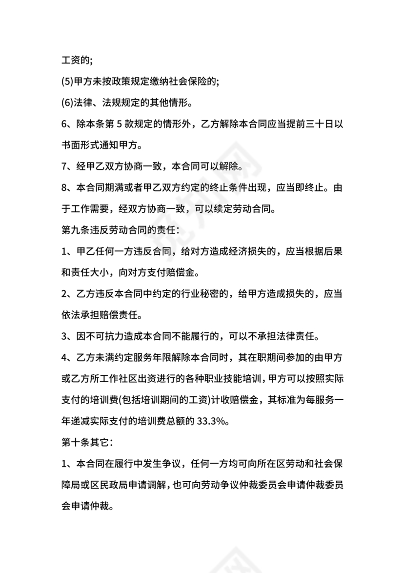 工作劳动合同模板下载免费