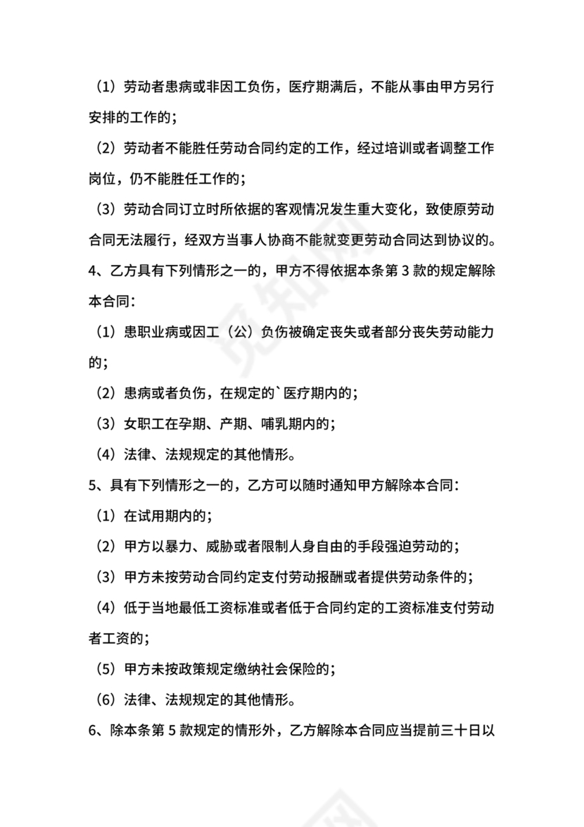 工作劳动合同模板下载免费