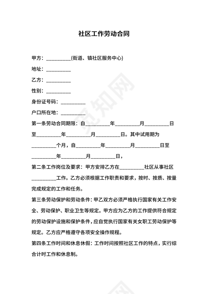 工作劳动合同模板下载免费