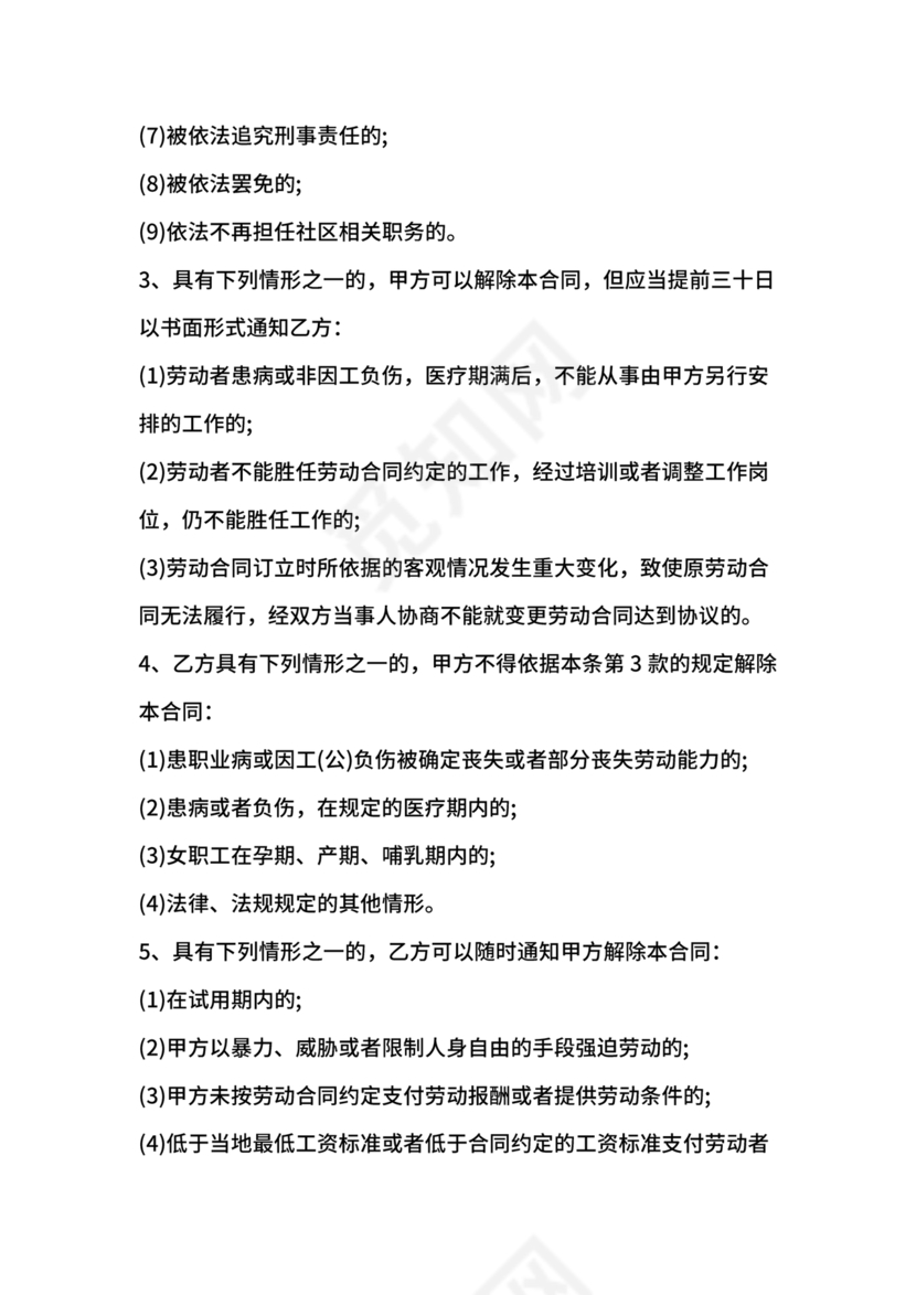 工作劳动合同模板下载免费