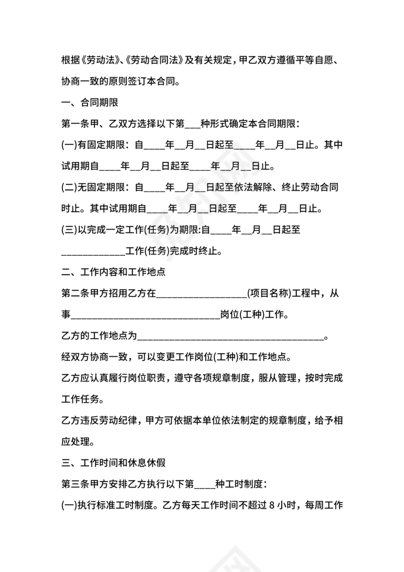 工作劳动合同模板下载免费