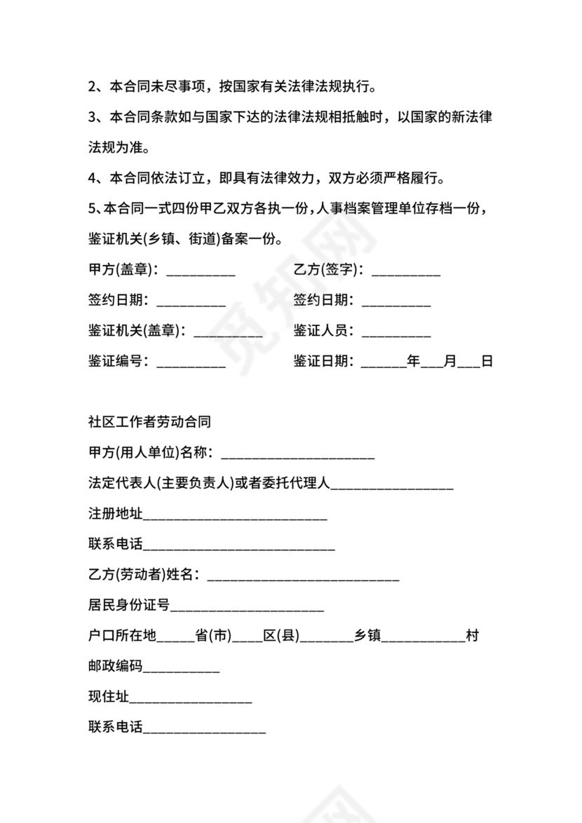 工作劳动合同模板下载免费