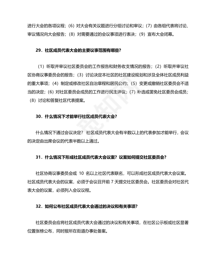 社会工作基础知识