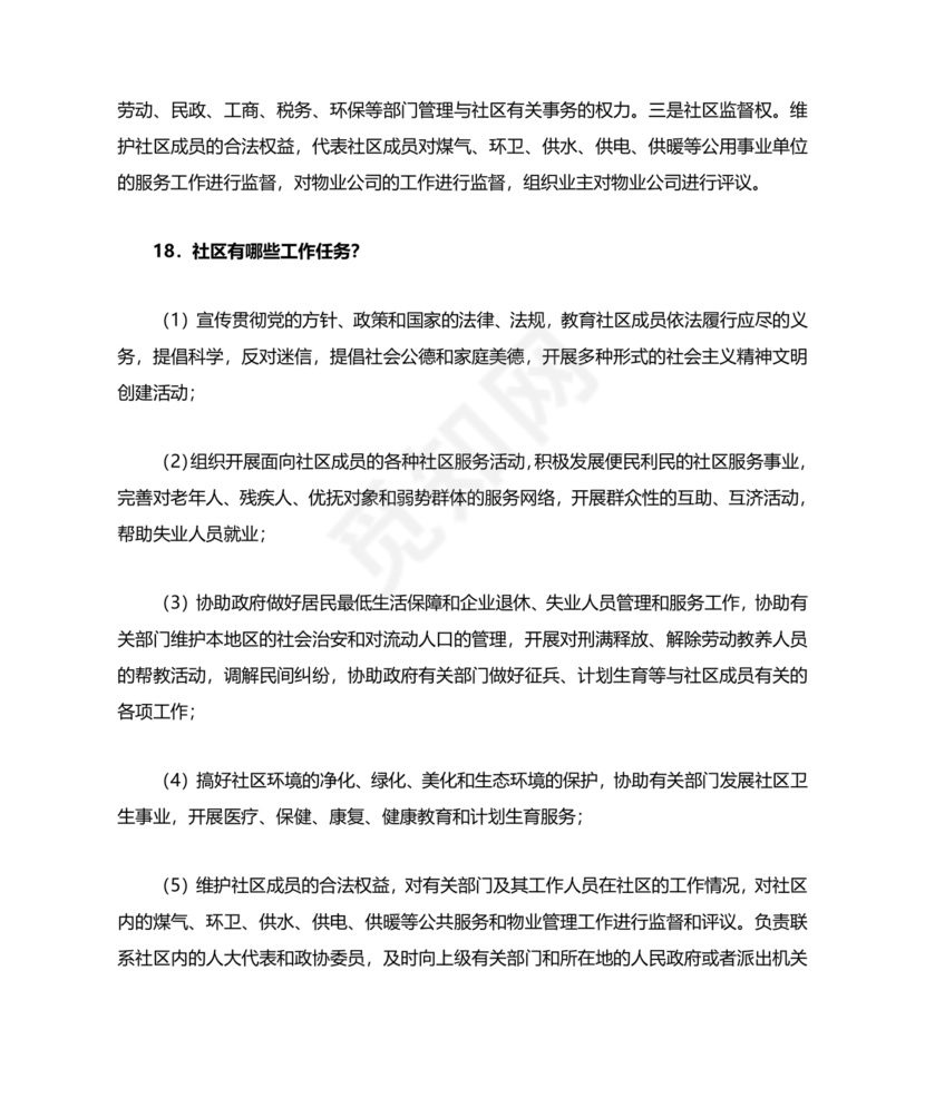 社会工作基础知识