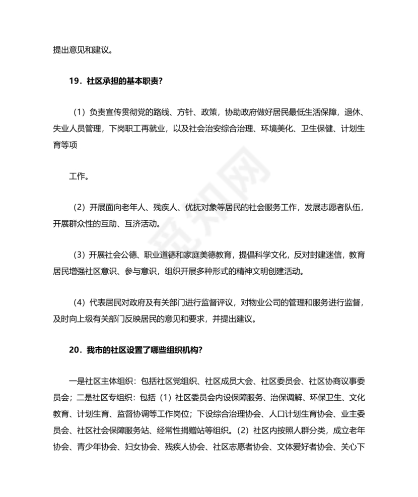 社会工作基础知识