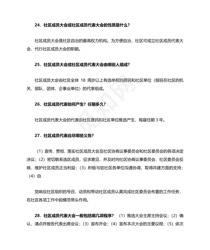 社会工作基础知识