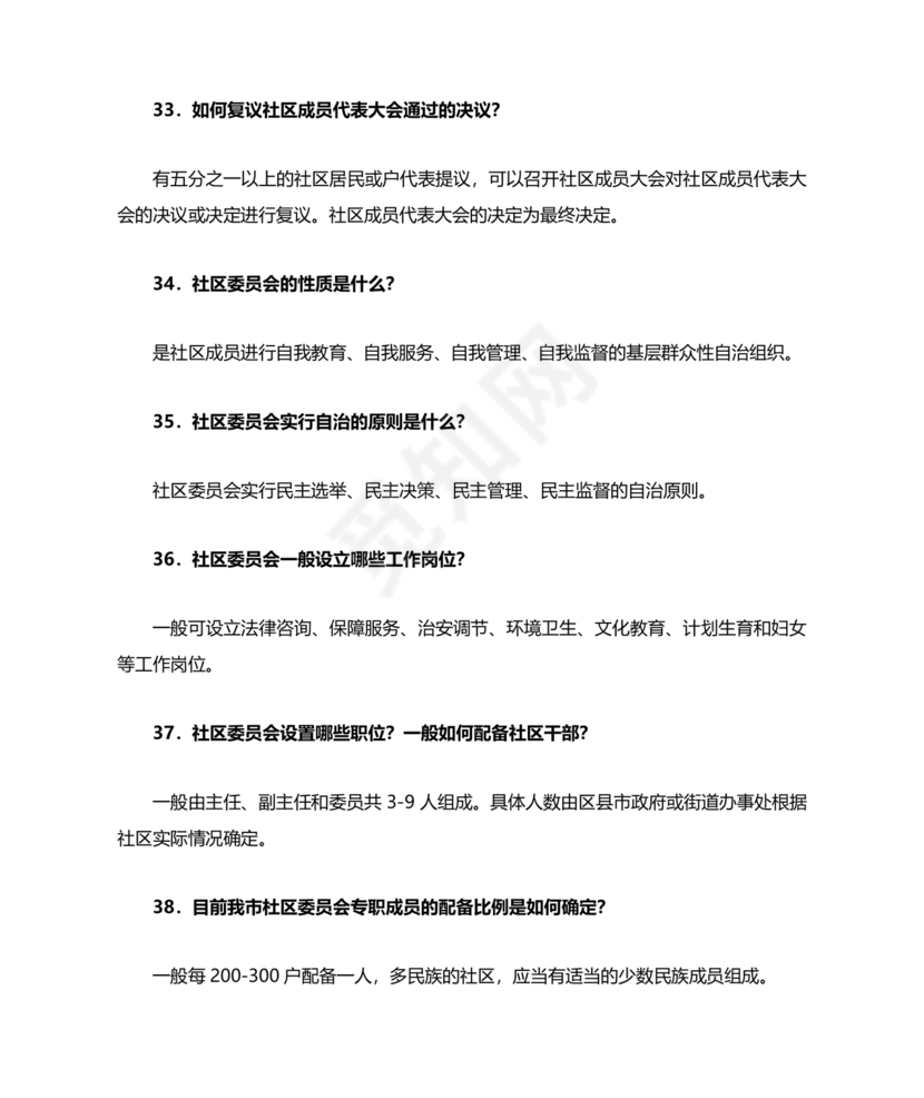 社会工作基础知识