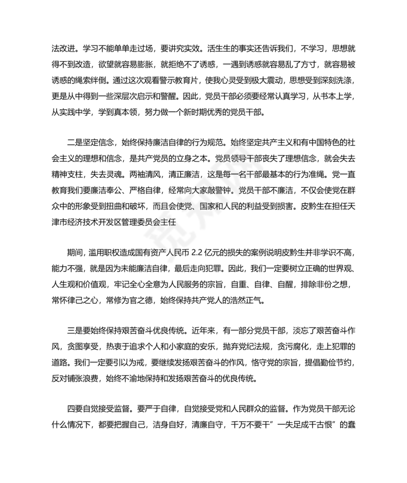 观看警示教育片心得体会10篇