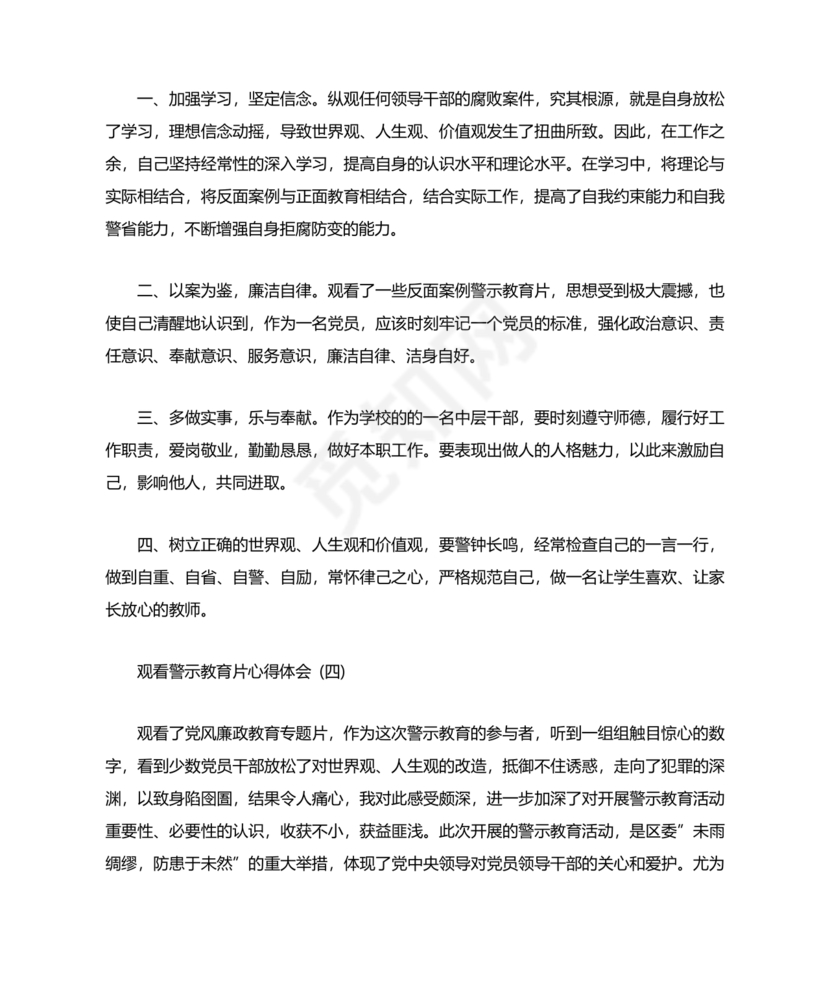 观看警示教育片心得体会10篇