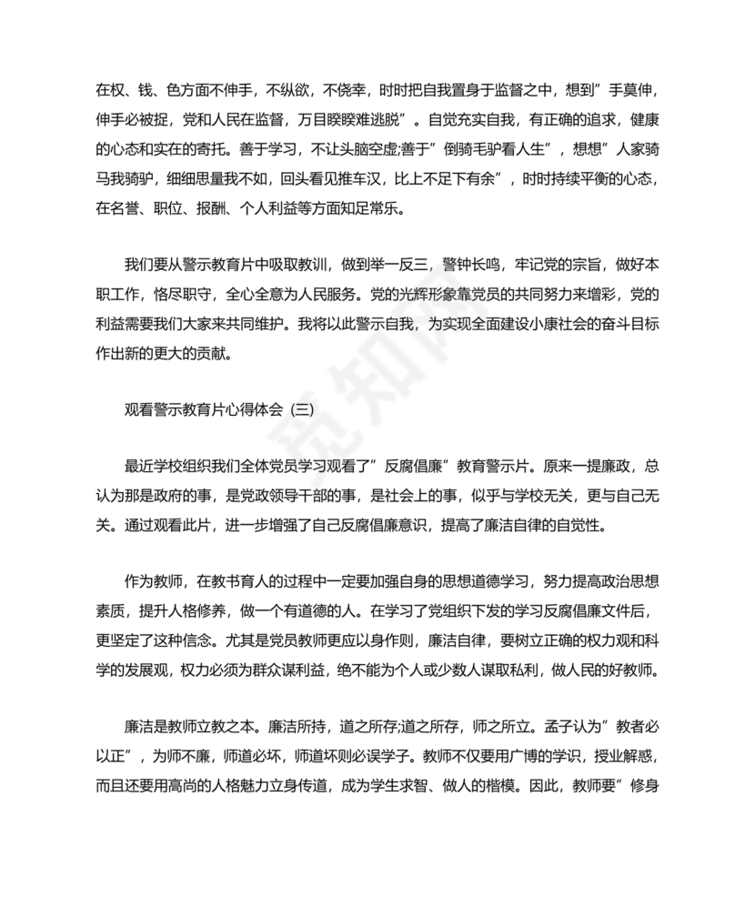 观看警示教育片心得体会10篇