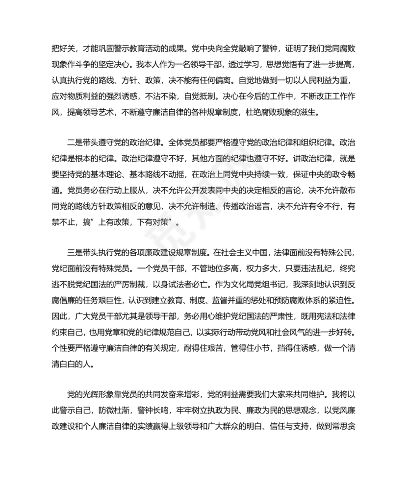 观看警示教育片心得体会10篇