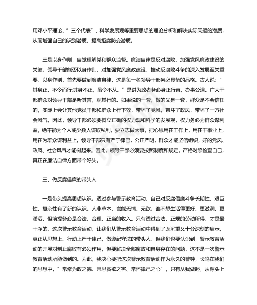 观看警示教育片心得体会10篇
