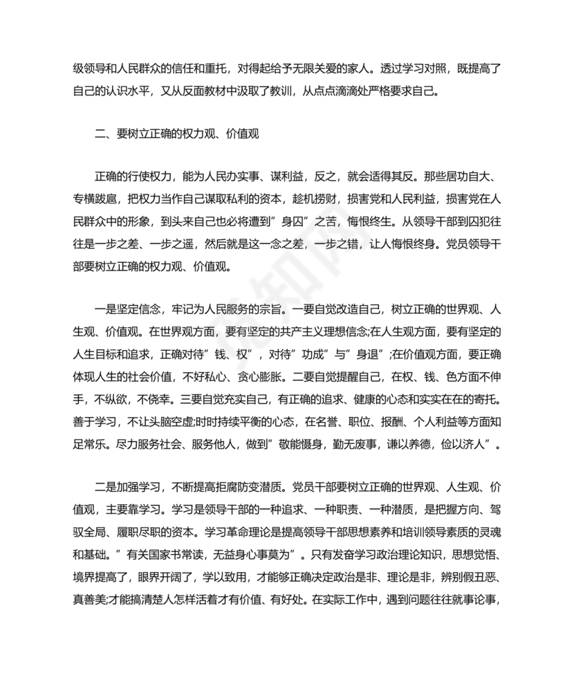 观看警示教育片心得体会10篇