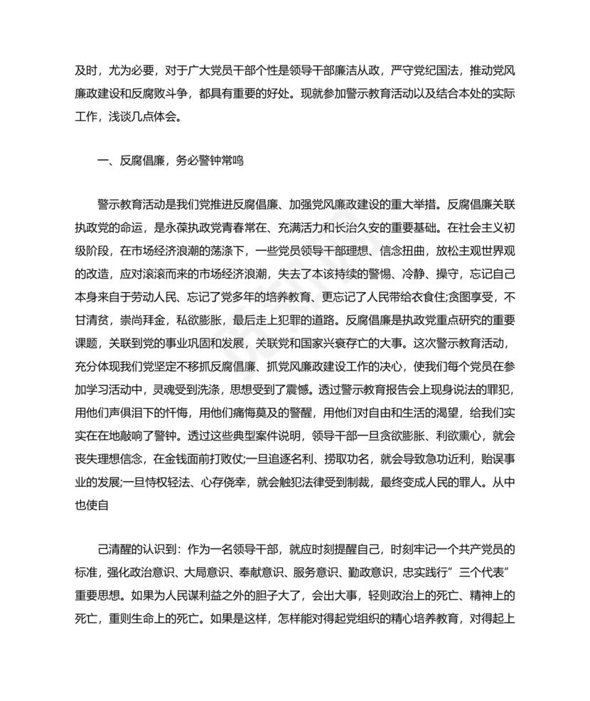 观看警示教育片心得体会10篇