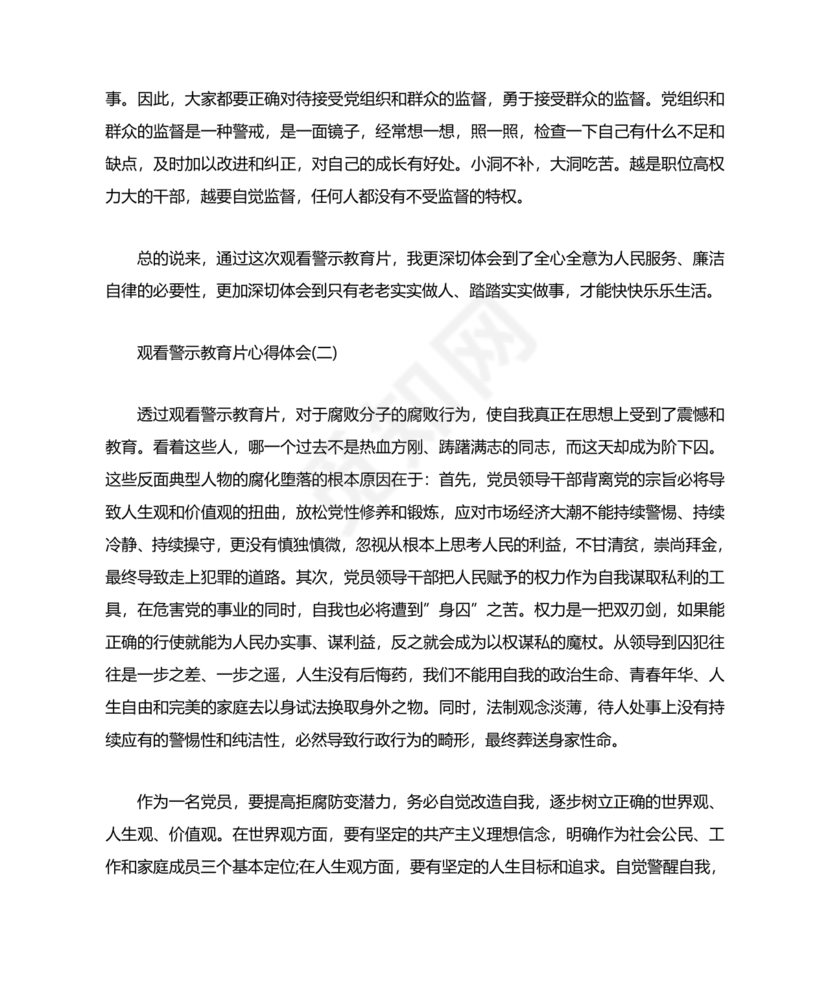 观看警示教育片心得体会10篇