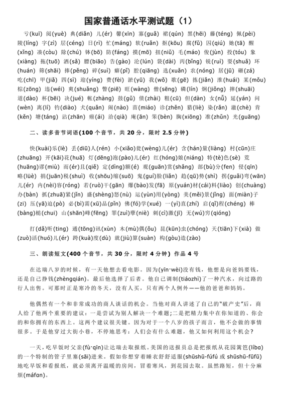 普通话测试真题50篇