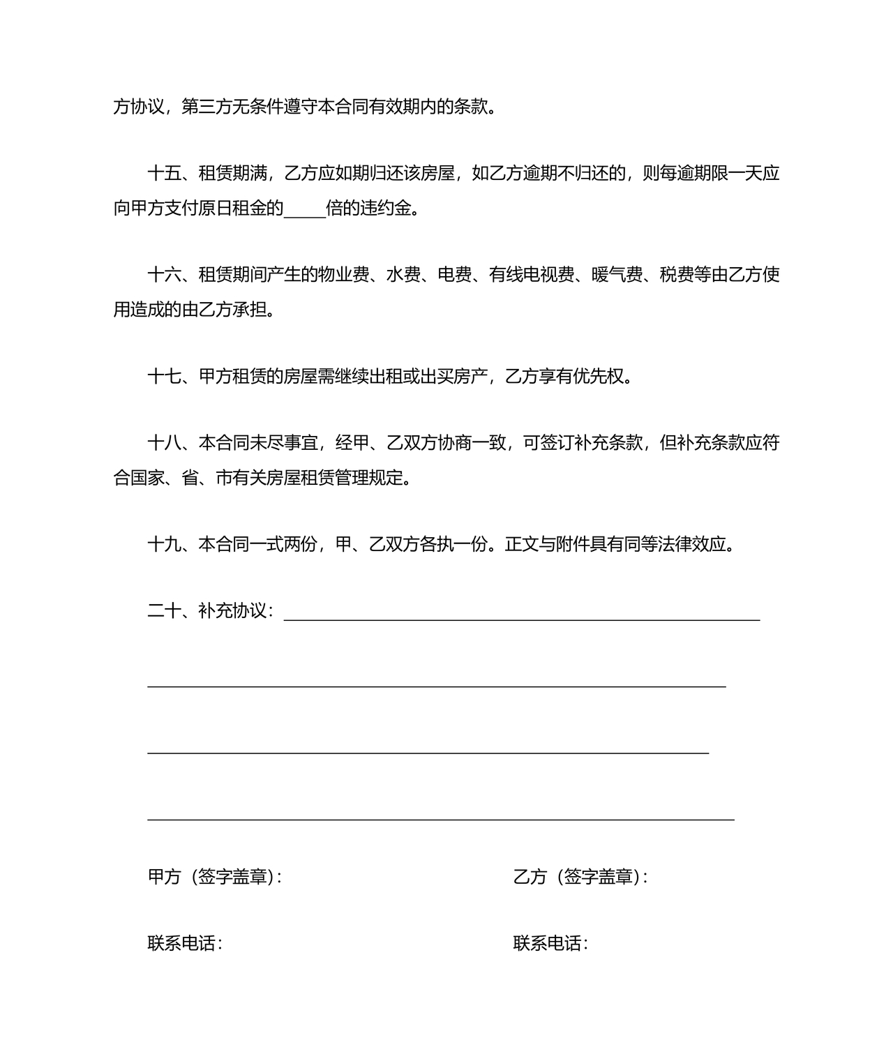 营业房租赁合同范本